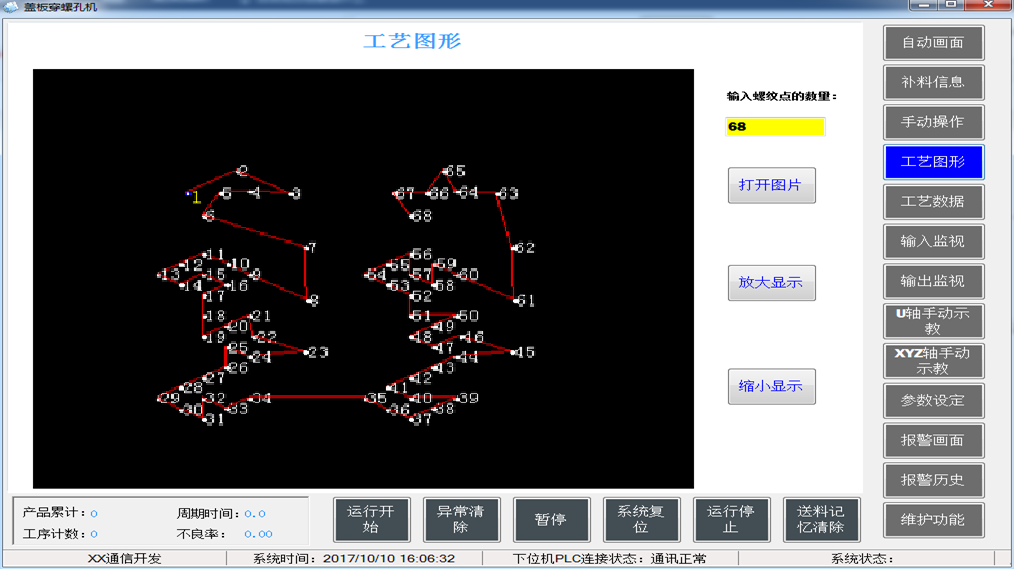 PLC蓋板穿螺孔機控制軟件 PLC蓋板穿螺孔機控制軟件